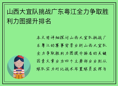 山西大宜队挑战广东粤江全力争取胜利力图提升排名