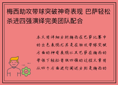 梅西助攻带球突破神奇表现 巴萨轻松杀进四强演绎完美团队配合