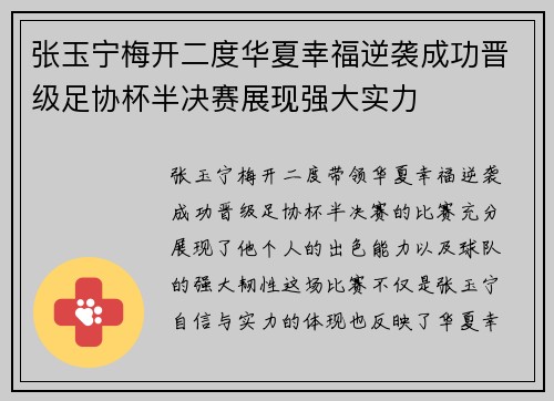 张玉宁梅开二度华夏幸福逆袭成功晋级足协杯半决赛展现强大实力