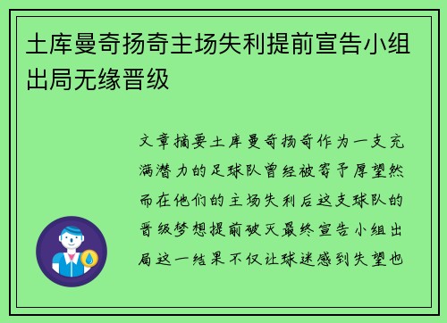 土库曼奇扬奇主场失利提前宣告小组出局无缘晋级