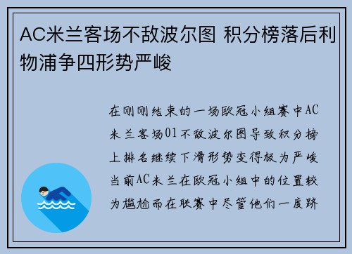 AC米兰客场不敌波尔图 积分榜落后利物浦争四形势严峻