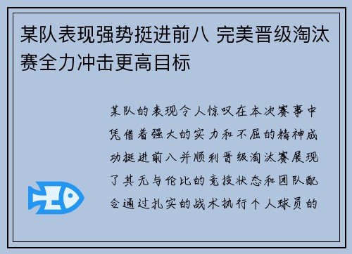 某队表现强势挺进前八 完美晋级淘汰赛全力冲击更高目标