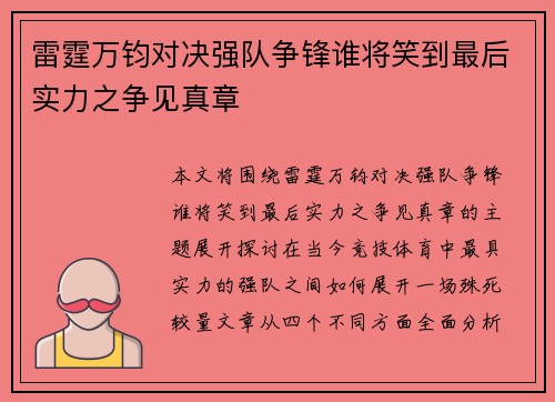 雷霆万钧对决强队争锋谁将笑到最后实力之争见真章