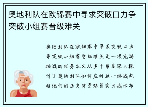 奥地利队在欧锦赛中寻求突破口力争突破小组赛晋级难关