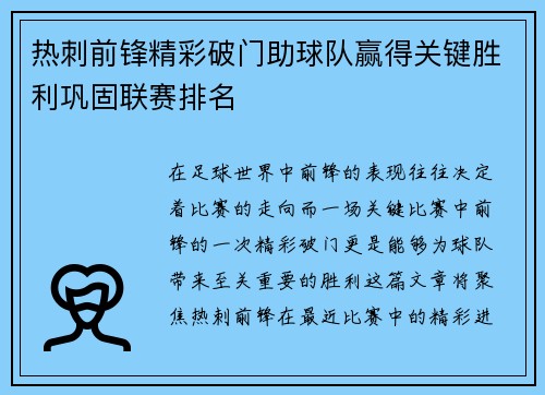 热刺前锋精彩破门助球队赢得关键胜利巩固联赛排名