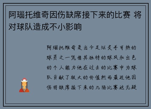 阿瑙托维奇因伤缺席接下来的比赛 将对球队造成不小影响