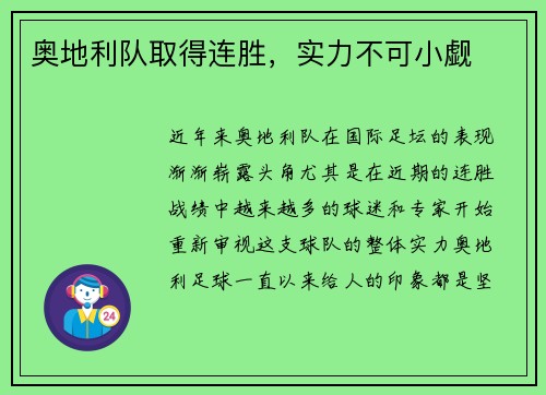 奥地利队取得连胜，实力不可小觑